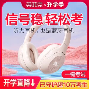 英菲克H1S大学生英语四六级耳机