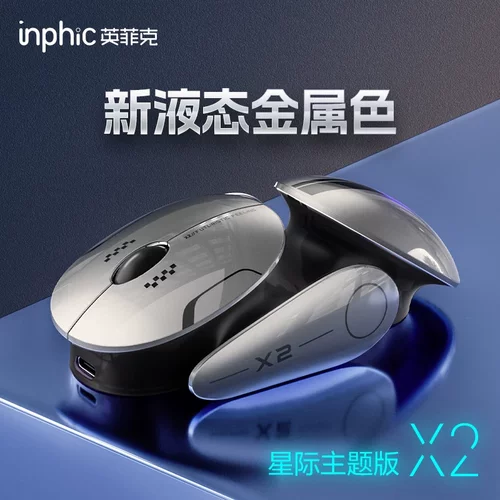 英菲克无线静音鼠标铝合金底座