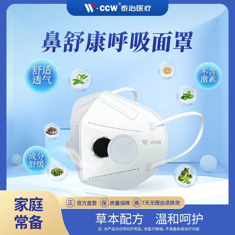 CCW泰治医疗N95草本双阀防护面罩