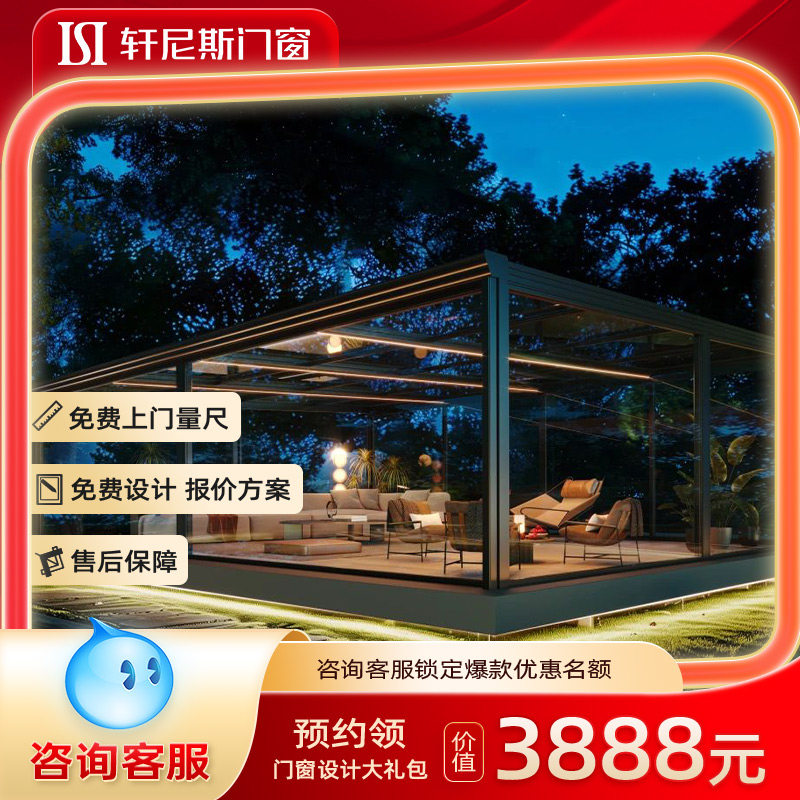 轩尼斯月韵M120阳光房铝合金露台楼顶别墅庭院阳台玻璃房高端定制