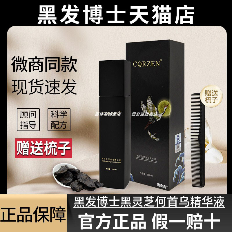 旗舰店/CQRZEN黑发博士乌发乳