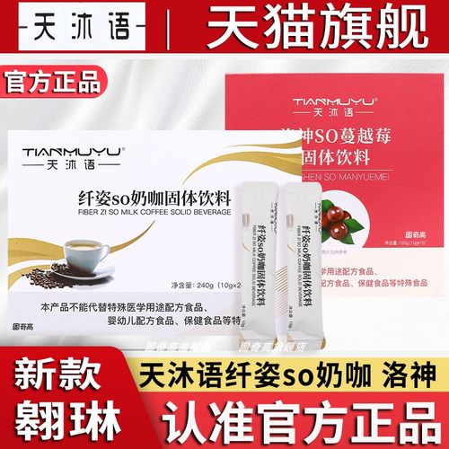 天沐语纤姿SO奶咖洛神旗舰店