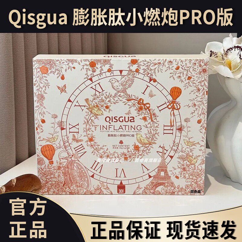 旗舰店/QiSGUa膨胀肽小燃炮PRO版压片糖果杯套盒消水宝嚼嚼乐正品