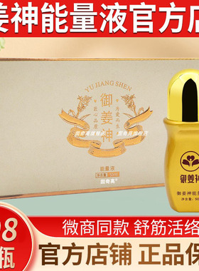 旗舰店/姜神能量液官方正品