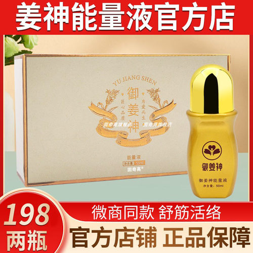 旗舰店/姜神能量液官方正品