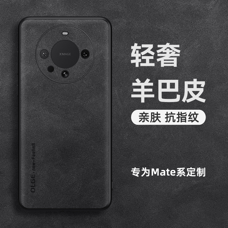 【皮质不沾指纹】华为mate手机壳