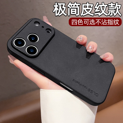 【皮质不沾指纹】苹果手机壳防摔