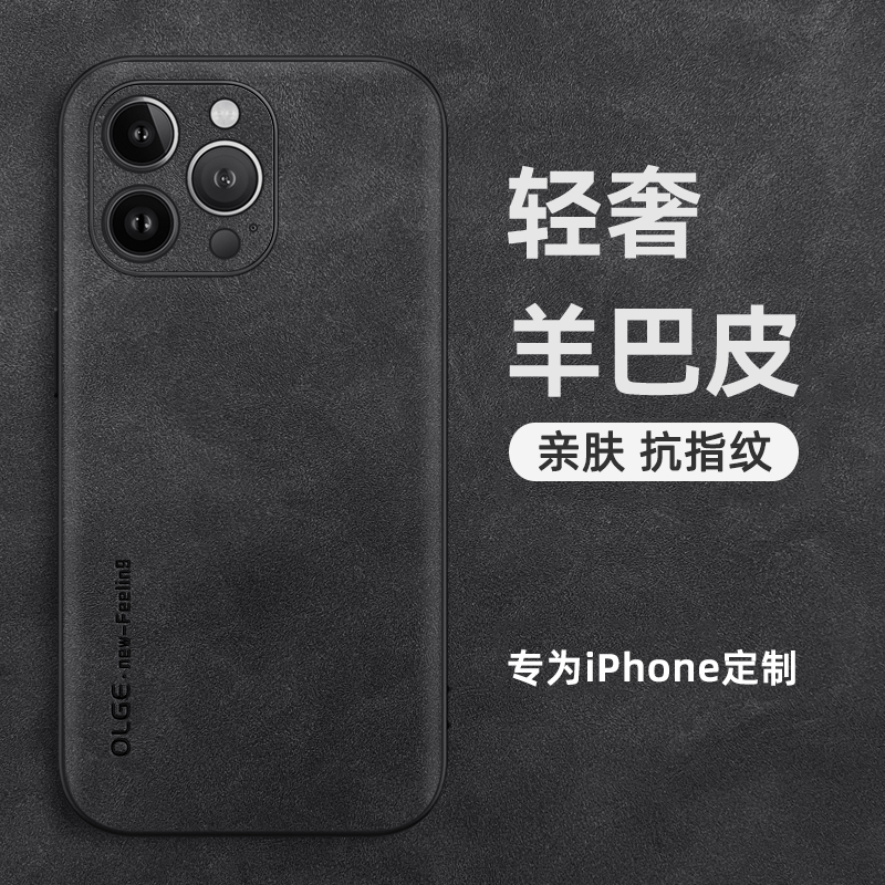 【羊巴皮抗指纹】苹果新款防摔壳