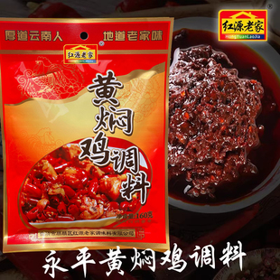红源老家永平黄焖鸡美食调料排骨牛羊肉红烧辣椒酱料厨房火锅调料