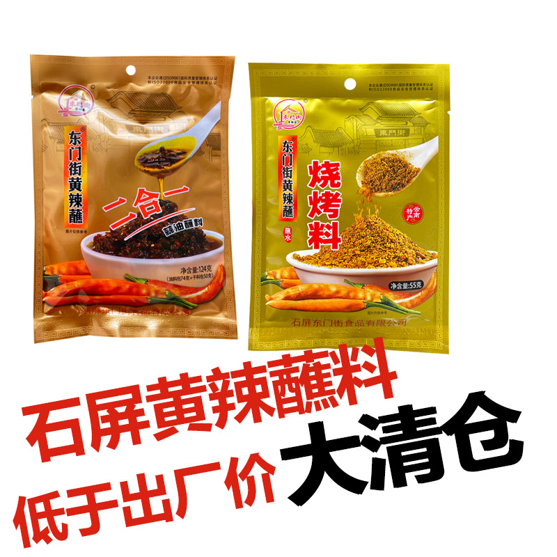 家用袋装云南石屏特产黄辣蘸料