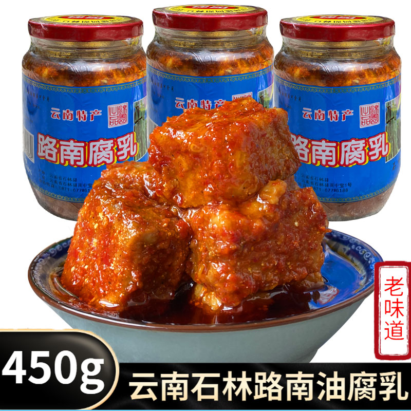 路南腐乳450g云南特产石林下饭菜