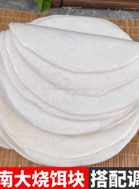 加厚款5片大烧饵块云南特产年糕饵片真空新鲜耳块曲靖香米饵块粑