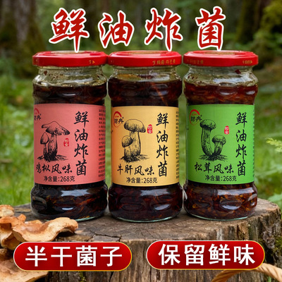 云南鲜油炸菌香菇下饭菜半干调料