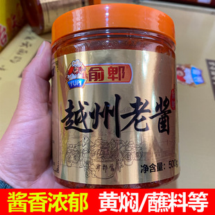 云南越州老酱俞郫黄豆辣椒酱干锅调料麻辣火锅豆瓣酱米线肉酱调料