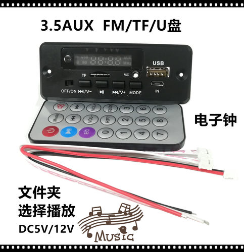 12V解码器音响面板mp3音箱解码板