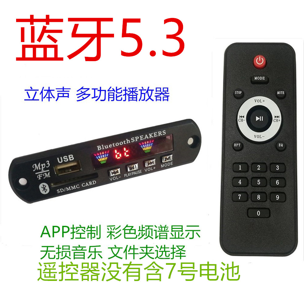 蓝牙通话解码器szymxtvAPP控制