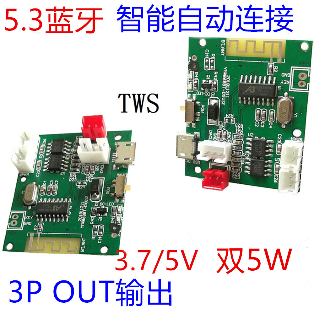 5V双5W蓝牙TWS对箱功放板5.3蓝牙对箱蓝牙模块TWS功放板模块板卡