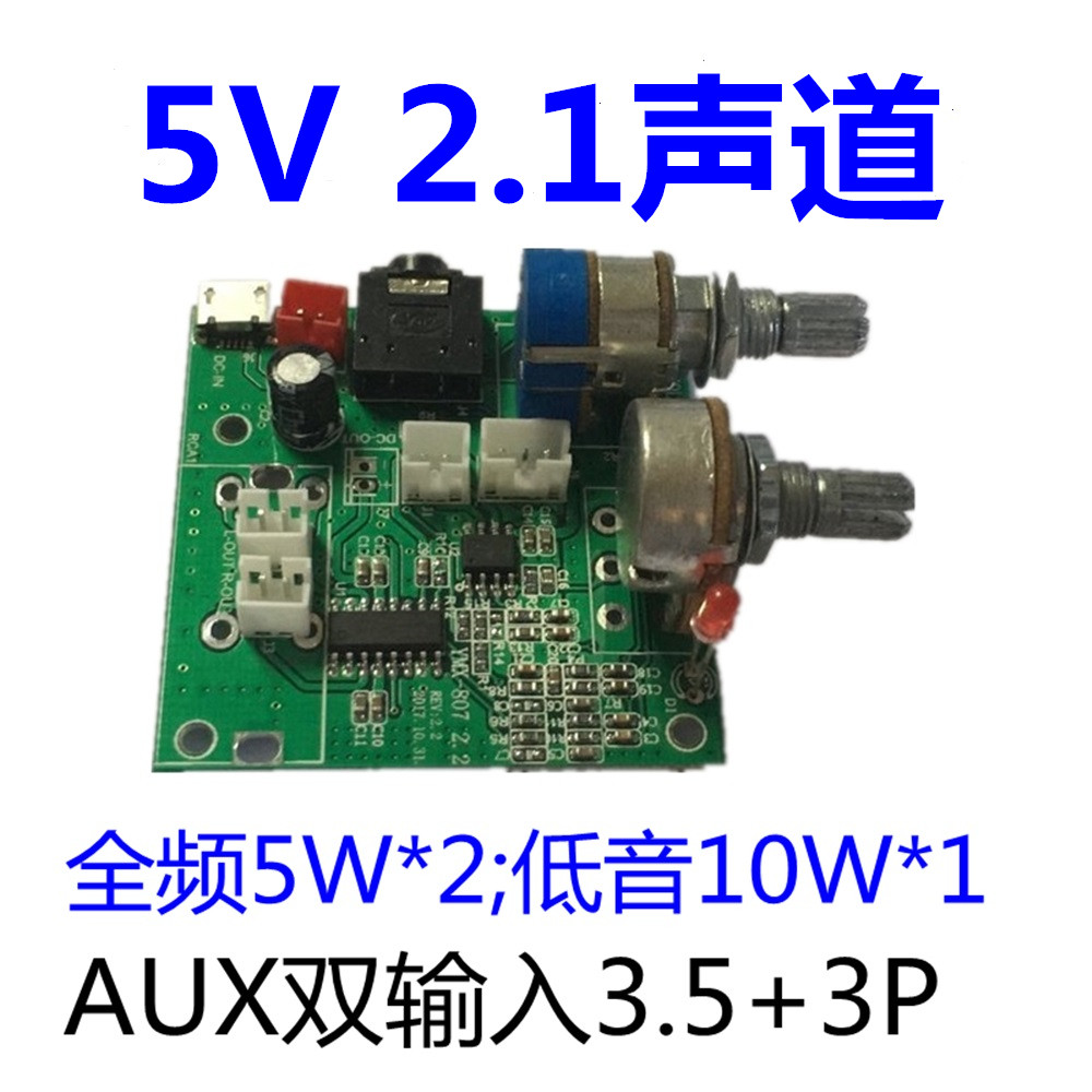 5V2.1声道立体声数字功放板音频功放板音频放大板2.1迷你功放板