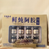 东阿百福鲜炖阿胶海参精美礼盒8瓶装 赠馈赠佳品 营养滋补商超同款