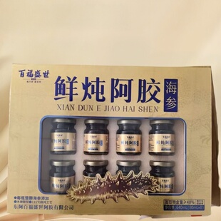 东阿百福鲜炖阿胶海参精美礼盒8瓶装营养滋补商超同款赠馈赠佳品