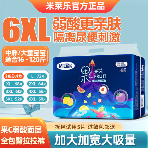 拉拉裤果C弱酸L-6XL码任选大吸量