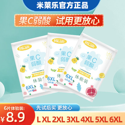 米莱乐果C弱酸拉拉裤6XXXXXL超大码5XL号超薄试用体验装大童胖宝