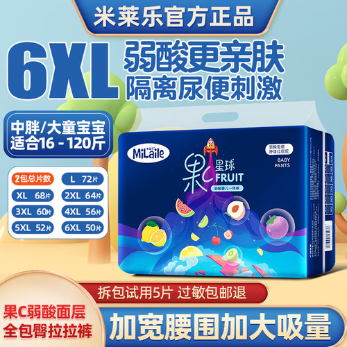 米莱乐弱酸拉拉裤6XL大童大码