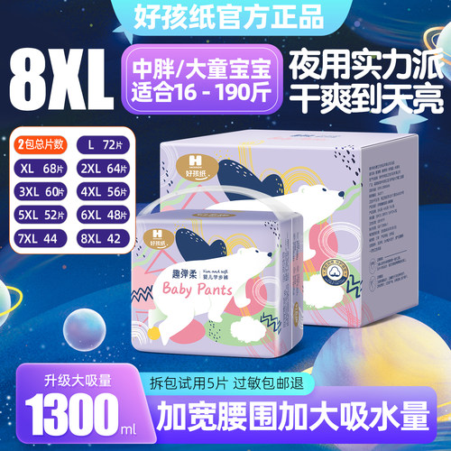 拉拉裤L-8XL码任选超大码大吸量