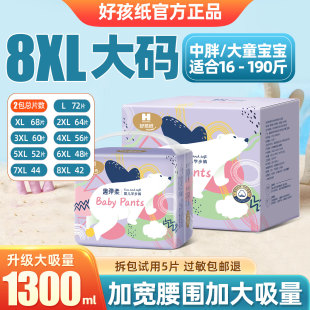 好孩纸全包臀一体裤 5XL大童XXXXXL胖宝宝婴儿夜用尿不湿6XL 拉拉裤