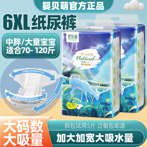 婴贝萌纸尿裤XXXXL大码XXL宝宝L超薄透气婴儿大童夜用4XL号尿不湿
