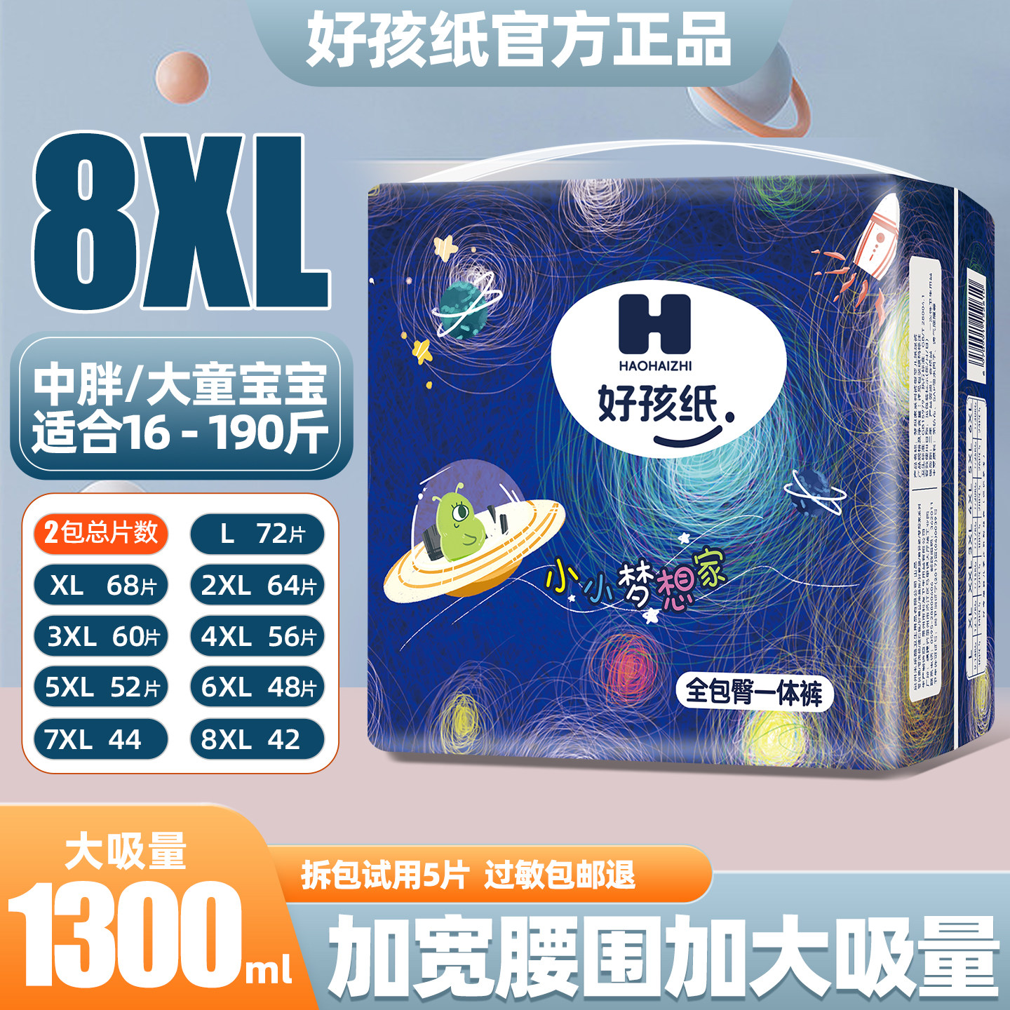 好孩纸拉拉裤6XL大码5XXXXXL婴儿尿不湿大号男女宝宝儿童大童夜用