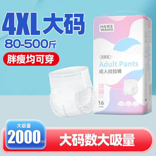 哈王大吸量高腰大码纸尿裤老年人尿布产妇加大码成人拉拉裤200斤