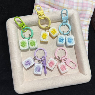 趣味个性炫彩麻将钥匙扣可爱包包挂件百搭新款挂饰创意饰品配饰