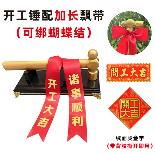 开工锤子大吉仪式全套用品装饰
