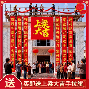 农村自建房子上梁大吉条幅挂布红布仪式用品大全套传统风封顶大吉