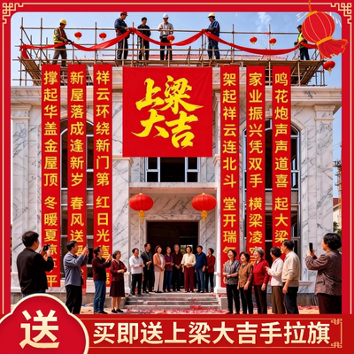 农村自建房子上梁大吉条幅挂布