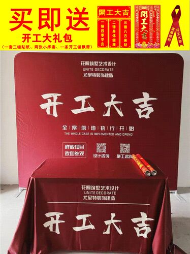 开工大吉仪式全套背景布快幕秀展架定制红色直播展会广告桌布横幅 - 封面