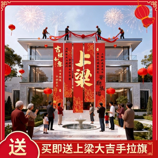 农村自建房上梁大吉条幅挂布对联用品大全封顶大吉条幅横幅定制