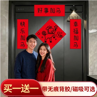 小尺寸对联2026马年创意春联宿舍带背胶磁吸黑字文创自粘定制搞笑