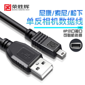 D750 单反联机拍摄线 8P线3米数据线5米 D7100 D3200 D5100 D5200