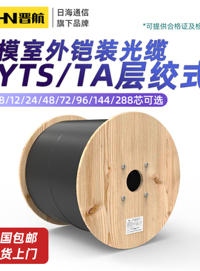 电信级室外国标光缆4芯8芯12芯GYTA光纤线24芯48芯96芯144芯光缆GYTS单模单芯带状光缆线