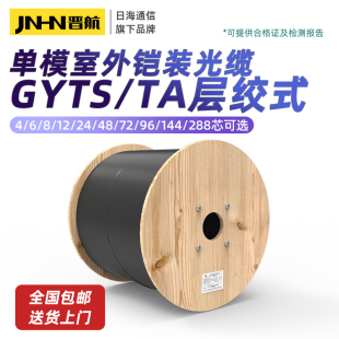 电信级室外国标光缆4芯8芯12芯GYTA光纤线24芯48芯96芯144芯光缆GYTS单模单芯带状光缆线