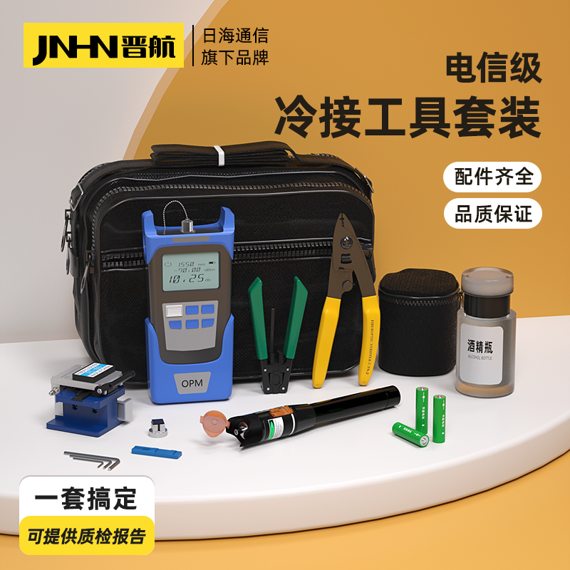 光纤冷接工具套装冷接工具包FTTH皮线光缆熔接切割刀红光笔光功率计米勒钳剥线钳开剥器组合套装新手冷接子