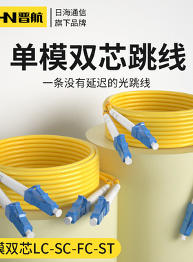 LC-LC光纤跳线双芯单模跳纤LC-SC-FC-ST双纤单模跳线lc尾纤LC转小方头光跳纤电信级3米5米10米15米20米光纤线
