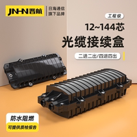 晉航光纜接頭盒電信級(jí)