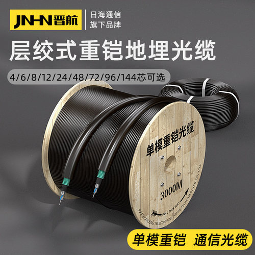 晋航直埋防鼠光纤光缆重铠
