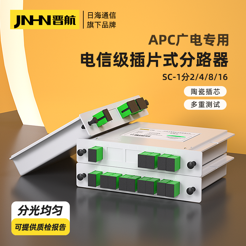 晋航广电APC插片分光器1分2分4分8分16分插卡式光纤分路器apc有线电视专用斜八度分纤箱插片分纤器绿色