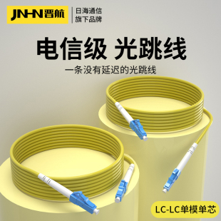 fiber LC转LC patch LC光纤跳线单模单芯尾纤光纤线 optic 小方头跳纤lc尾纤LC 电信级LC 日海通信 UPC cord