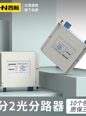 晋航1分2分光器插片式一分二光纤分光器电信级SC1比2插卡式光分路器1∶2PLC分路器光纤分纤器