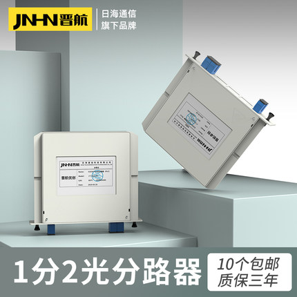 晋航1分2分光器插片式一分二光纤分光器电信级SC1比2插卡式光分路器1∶2PLC分路器光纤分纤器